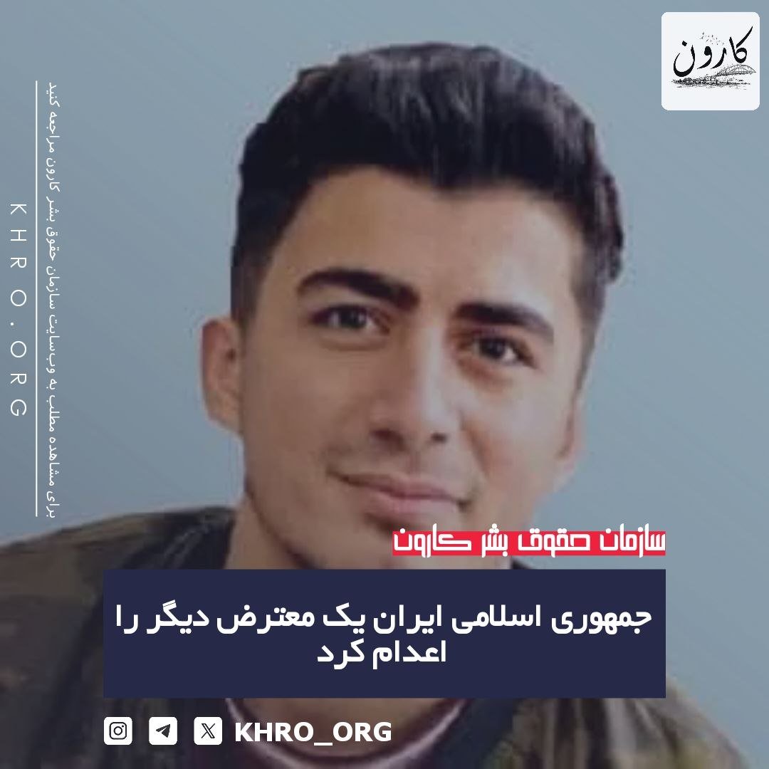 اجرای حکم اعدام محراب عبدالله‌زاده