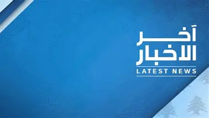 نشرة الاخبار الرئيسية :
