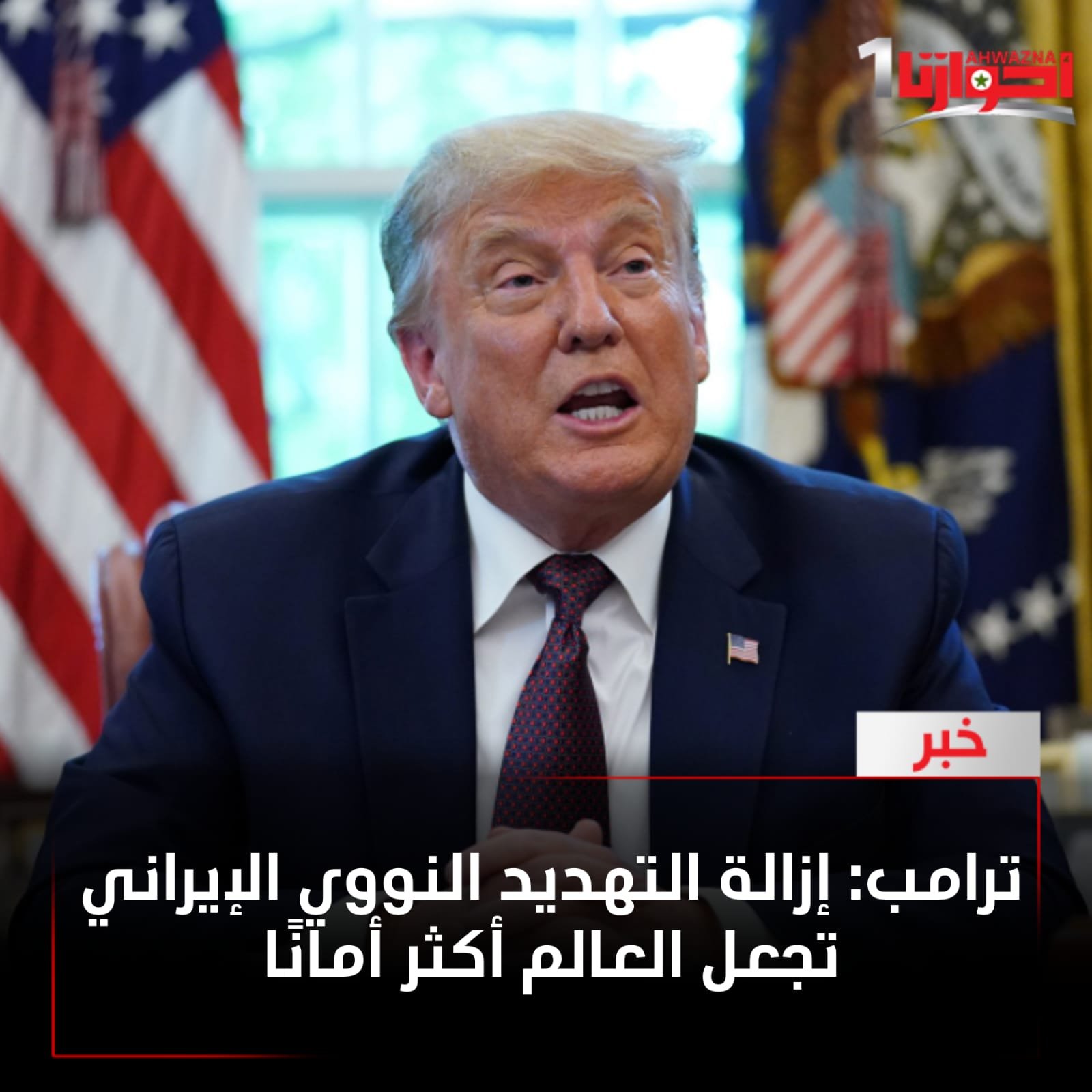 استراتيجية مكافحة الإرهاب الأميركية: إيران "أكبر تهديد" للولايات المتحدة في الشرق الأوسط