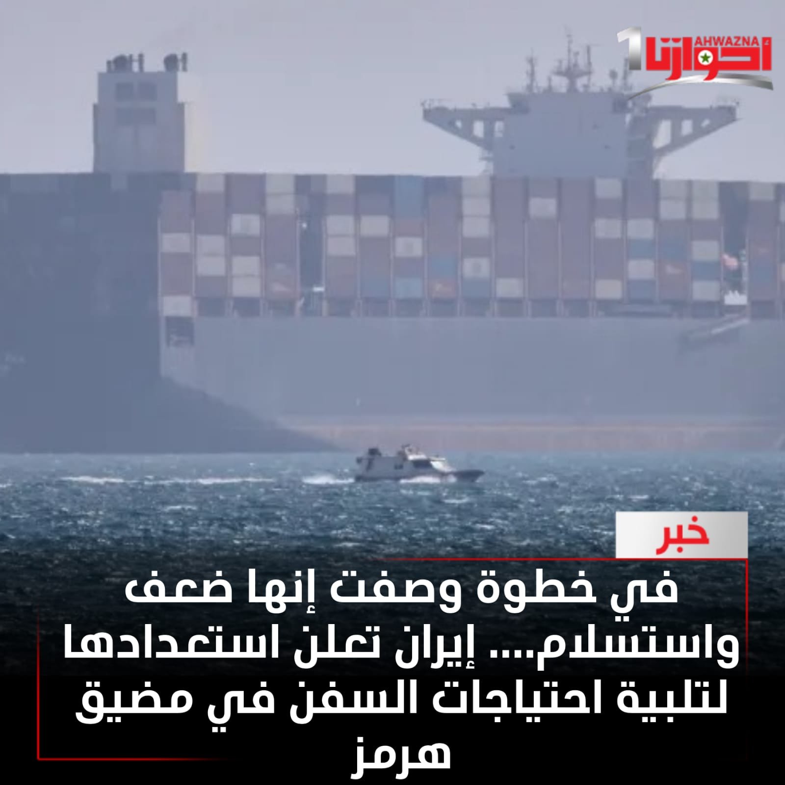خطوة وصفت إنها ضعف واستسلام الايران