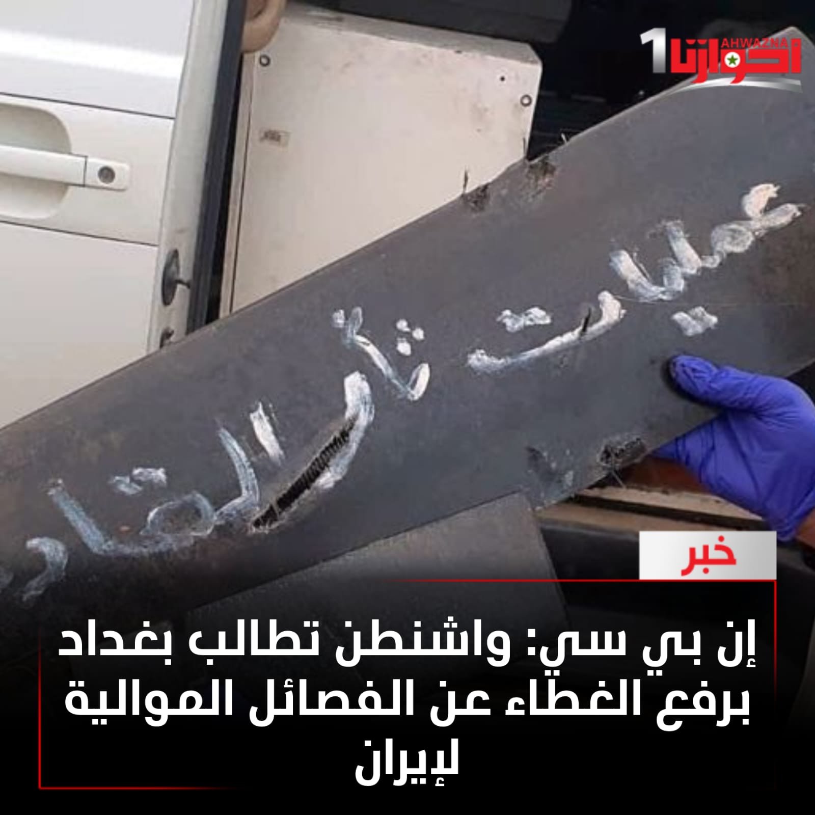 صعّدت الولايات المتحدة من لهجتها تجاه الحكومة العراقية الجديدة
