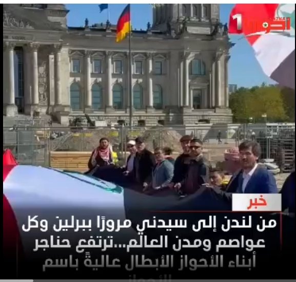 مضاهرات برين