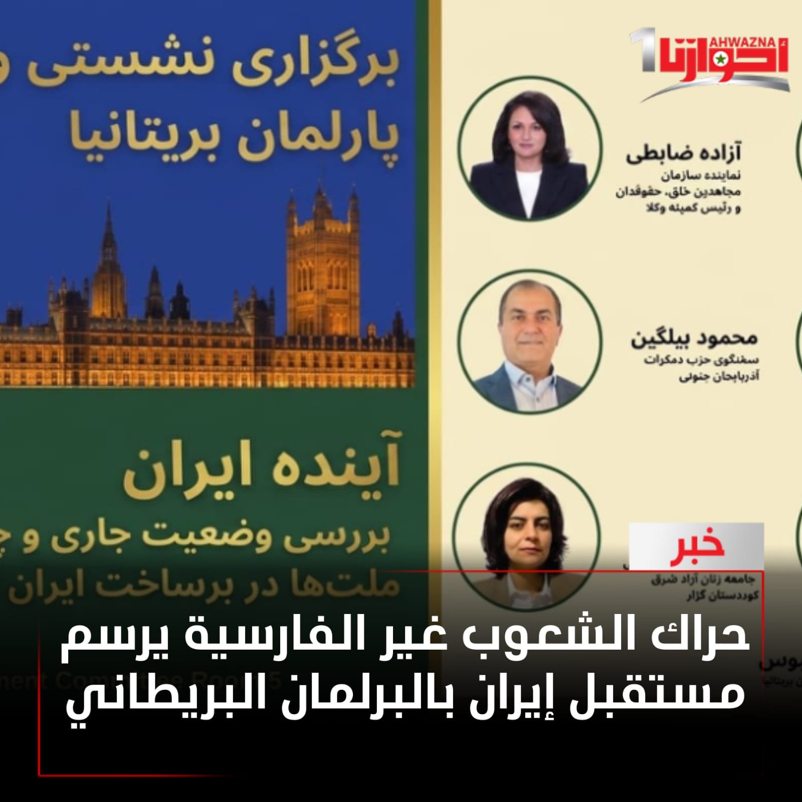 ندوة سياسية موسعة في الثامن عشر