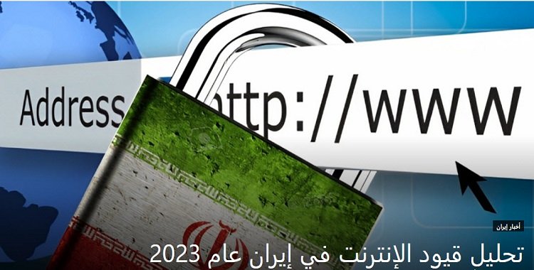 "نت‌ بلوكس": العالم يتقدم علميًا.. وإيران تُعدم المتخصصين في التكنولوجيا