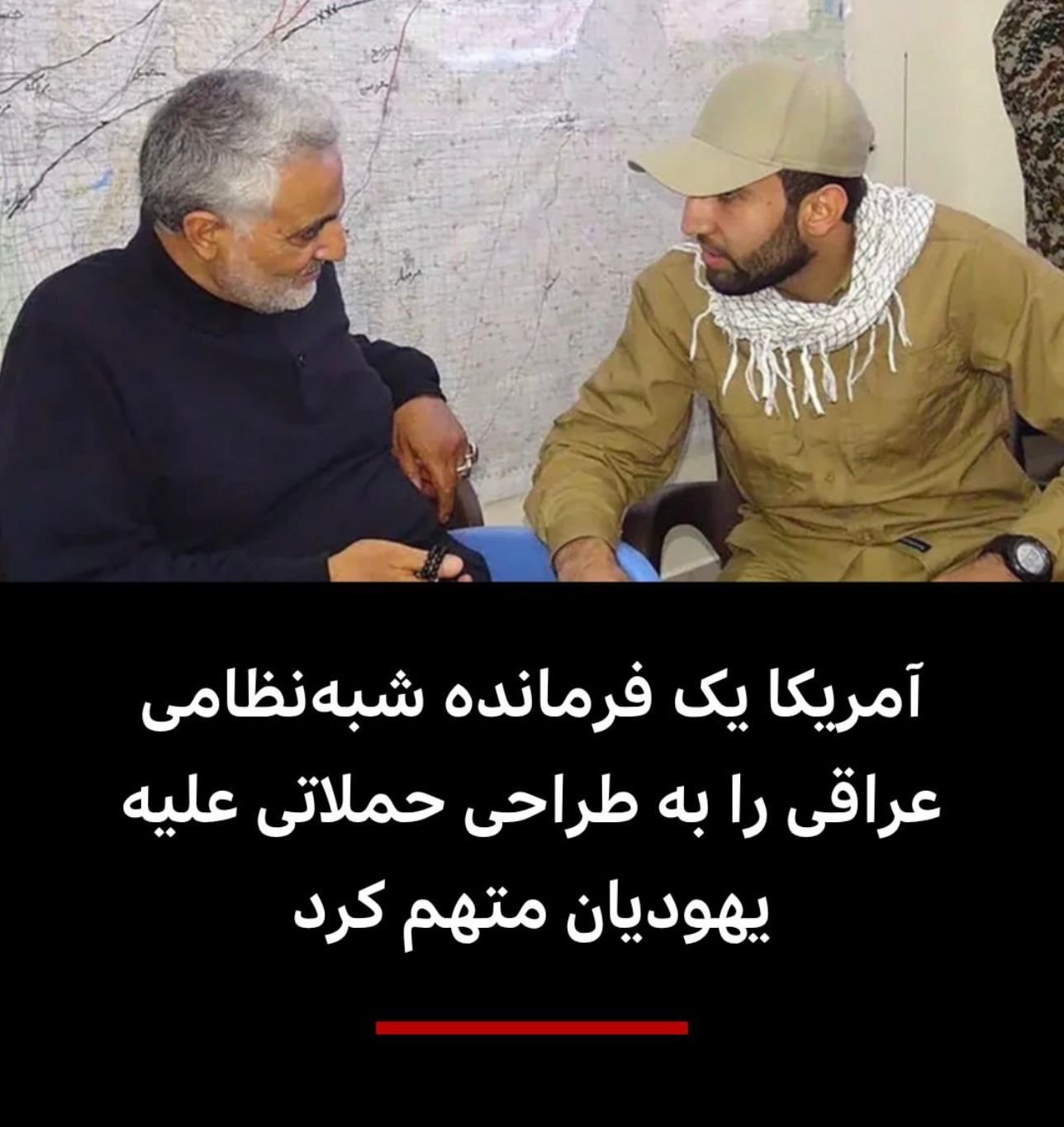 بك فرمانده شبه نظاميان عراقى به اتهام نقش داشتن در طراحى بيش از ١٢ حمله «تروريستى» در آمريكاى شمالى واروپا بازداشت شده است