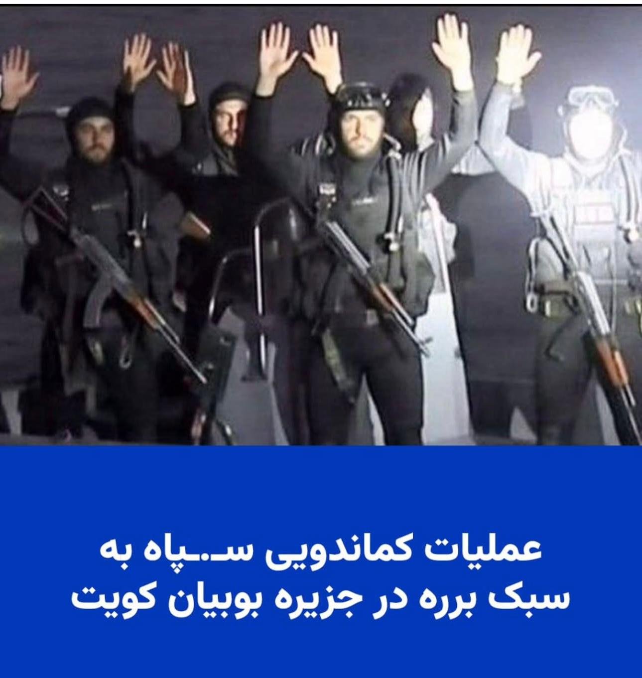 ارتش آمريكا در جريان جنكَ اخير از جزيره بوبيان كويت استفاده عملياتى كرده است