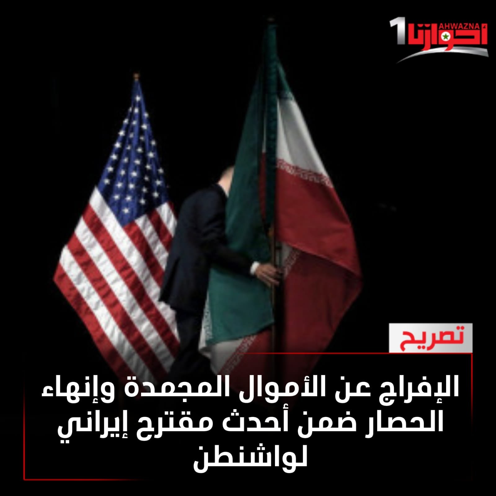إعلام حكومية أن أحدث مقترح سلام قدمته طهران إلى الولايات المتحدة