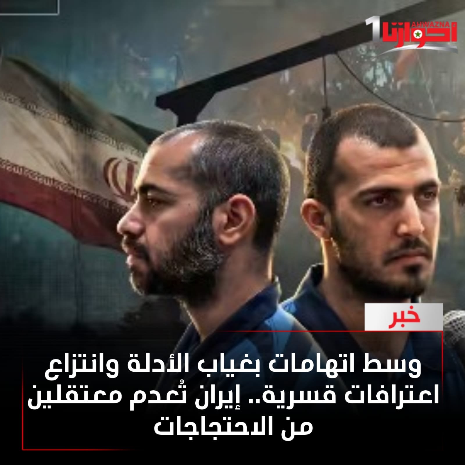 الانتقادات الحقوقية، نفذت السلطات الإيرانية حكم الإعدام بحق مهرداد محمدي‌ نيا وأشكان مالكي
