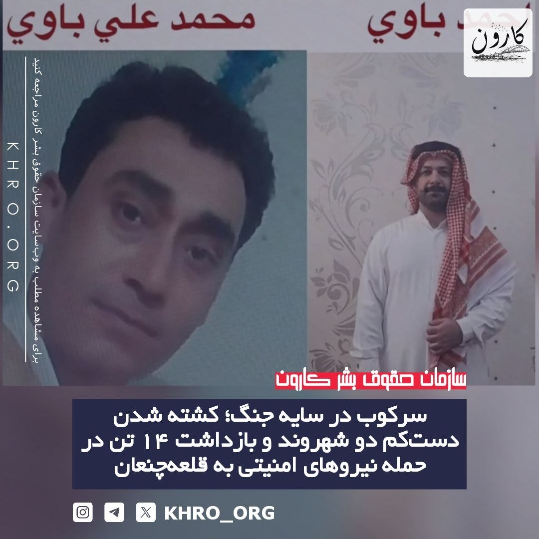 گزارش حقوق بشر اهوازی